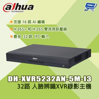 大華 DH-XVR5232AN-5M-I3 32路 5M-N/1080P 人臉辨識XVR錄影主機, 1個, 數量