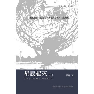 (英文圖書) 星辰起灭（下） 平裝版, Blurb, 英文
