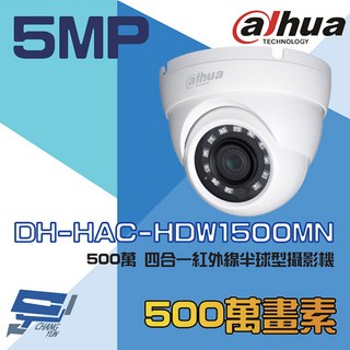 大華 DH-HAC-HDW1500MN 500萬像素 四合一紅外線半球型監視器 6mm鏡頭 紅外線30M, 1個, 數量