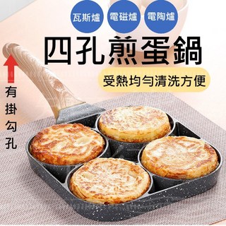 四孔麥飯石不沾煎蛋鍋 - 快速早餐神器 適用於各式爐具, 詳見包裝, 詳見包裝, 麥飯石四孔煎蛋鍋 AF21