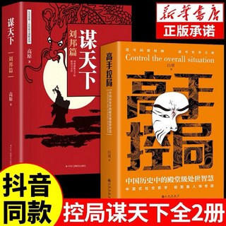 （台灣現貨 附發票 ）高手控局+謀天下套書：中國歷史處世智慧，進退自如安身立命, 高手2冊