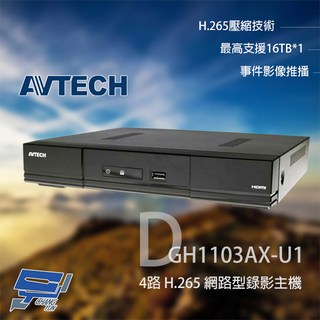 AVTECH 陞泰 DGH1103AX-U1 四路 H.265 網路型錄影主機，支援遠端監控，事件影像推播