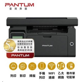 黑白雷射印表機 (影印/掃描/列印), 含隨機炭粉夾寶一年