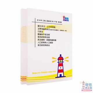 戶政歷屆試題, A考題本(雙面印)+答案本(無詳解),高考三等-戶政-近十年歷屆試題