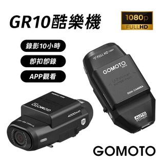 GOMOTO 雙鏡頭機車行車記錄器GR10酷樂機-消光黑 (李多慧推薦)-現貨免運