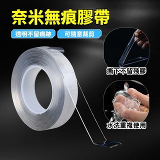 奈米雙面膠帶 3公分, 1個