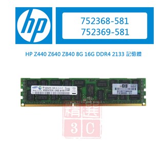 HP Z440 Z640 Z840 8G 16G DDR4 2133 記憶體 伺服器記憶體 工作站記憶體, 500205-071