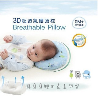 【美國媽咪】酷咕鴨 KUKU 3D超透氣護頭枕 初生適用 ku2078 寶寶枕 新生兒 枕頭 透氣枕, 粉