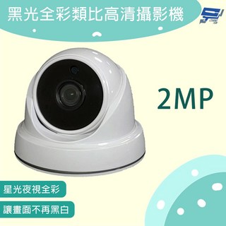 昌運監視器 半球型黑光全彩攝影機, 1個, 數量