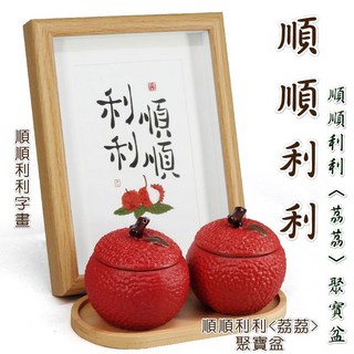 陶瓷荔枝聚寶盆二入開運組, 紅色, 1套