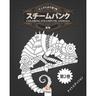 大人のための塗り絵 - スチー&... 平裝版, Independently Published, 英文