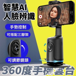 P01 智慧AI人臉識別360手機雲台 自動追蹤穩定器 抖音直播自拍神器, 暗夜黑, 1個