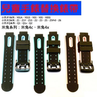 Love Shop C3 米兔兒童手錶錶帶