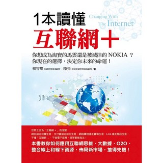 1本讀懂互聯網 《布里奇書店》, 楊智翔、陳亮
