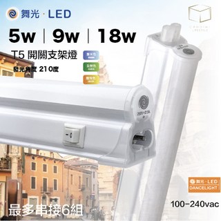 舞光 LED T5 5W 9W 18W 一體式附開關支架燈 日光燈 層板燈 插頭線, 自然光, 1個