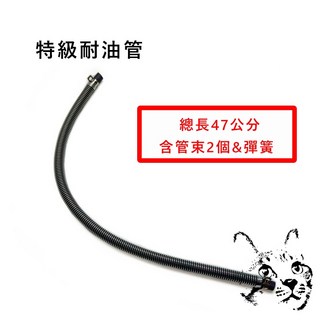 GOODWILL TTE 特級耐油管, 1個