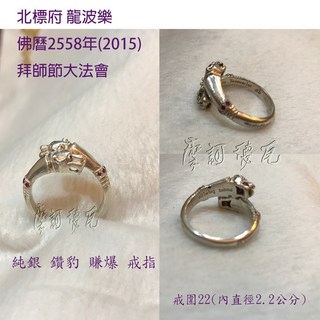 龍波樂 純銀法戒 摩訶德瓦 四面佛 泰國佛牌聖物 紅寶石蛇戒 戒圍12