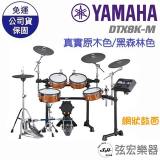 YAMAHA DTX8K-M 網狀鼓面電子鼓 (DTX8K系列), 詳見包裝, 1個