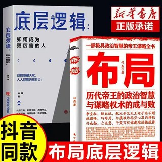 （台灣現貨）抖音同款正版佈局商業的底層邏輯，定位和頂層認知歷代帝王的智慧, 2冊