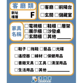 速購家 定位標籤貼紙, 客廳版(單張)