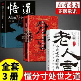 悟道（頂級處世之學 鬼谷子 博弈論 人性的弱點 墨菲定律）, 如圖