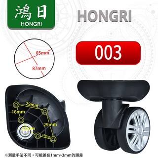 宏日003行李箱輪子 各式行李箱替換輪 旅行箱維修輪 拉桿箱萬向輪, 2個