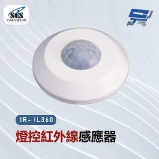 昌運監視器 SCS IR-IL360 燈控紅外線感應器，智能感應，節能省電，居家安全照明, SCS IR- IL360