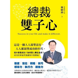 總裁雙子心, 林昭仲