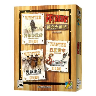 骰子人桌遊 砰！擴充大補帖 Bang! Expansion Pack (繁) - 西部狂野對決，策略角色扮演, 目前售價(特價、促銷)