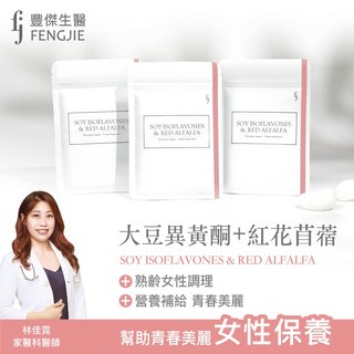 FJ豐傑生醫 大豆異黃酮 紅花苜蓿 (熟齡女性調理 營養補給 青春美麗), 1入, 30顆