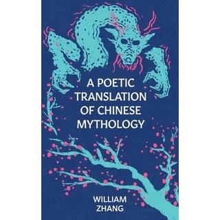 (英文圖書) A Poetic Translation of Chinese Mythology 平裝版, William Zhang, 英文