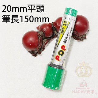 POP麥克筆 大容量粗頭可加墨, LT-20綠色(平頭)