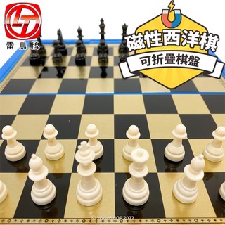 雷鳥 磁性西洋棋 LT-30103 大尺寸摺疊磁石西洋棋盤 桌遊, 一盒入