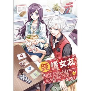 松雅記事之五:純情女友俏狐仙《布里奇書店》, 詳見包裝