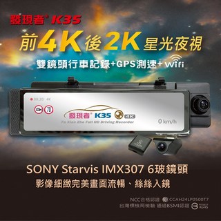 Live168市集 發現者 K35 前後4K+2K雙鏡頭 GPS測速 Wifi全屏觸控 行車記錄器 送64G記憶卡, 後鏡頭+6米延長線, GPS天線, 電源線type-c(350cm), 束帶, 保固書, 64GB