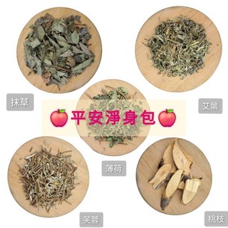 平安淨身包 沐浴包 泡澡 淨身包 泡澡包 抹草 芙蓉 艾葉 薄荷 桃枝 足浴包, 20g, 1個