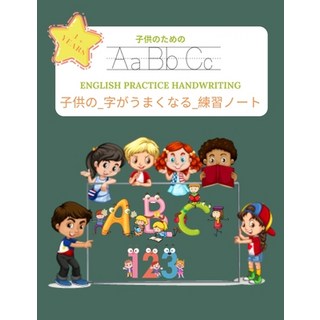 (英文圖書)子供の_字がうまくなる... 平裝版, Independently Published, 英文