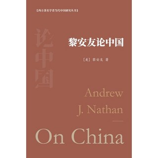 (英文圖書) 黎安友论中国 平裝版, Blurb, 英文