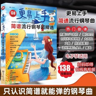 不將就鋼琴譜 原聲版 久石讓 宮崎駿 鋼琴樂譜 五線譜 簡譜, 更易上手 單冊