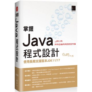 陳錦輝 掌握Java程式設計 JDK11/17, 博碩文化