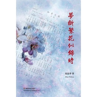 (英文圖書) 梦断繁花似锦时 平裝版, Blurb, 英文