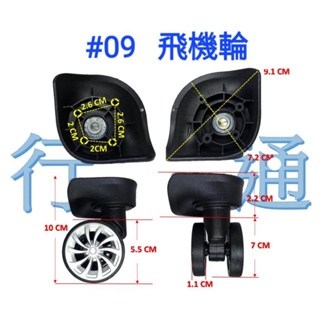 行李箱飛機輪組 靜音耐磨 萬向輪替換 輕鬆維修