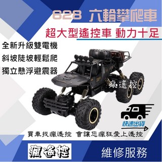 六輪 628 遙控車 攀爬車 四驅傳動 高速攀爬 1:12 兒童超大號賽車玩具, 黑色，金色