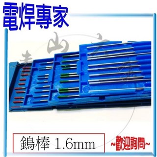 青山六金 電焊專家 氬焊槍 鎢棒 3.2mm 紅藍綠灰 氬焊機 白鐵鋁合金焊條, 1個, 紅色 1.6mm