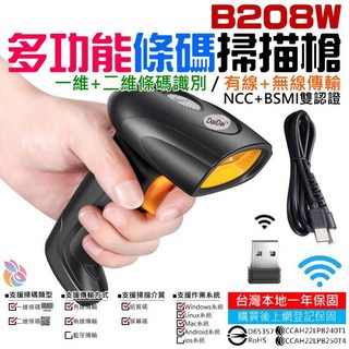 一維/二維 無線條碼掃描槍 B208W (BSMI/NCC認證), 1個
