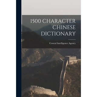 (英文圖書) 1500 Character Chinese Dictionary 平裝版, Hassell Street Press, 英文