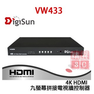 DigiSun 得揚 VW433 4K HDMI 九螢幕拼接電視牆控制器 螢幕拼接(最大到10x10), 1個