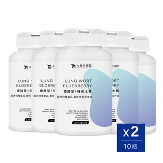 JLY 療肺草 + 接骨木莓 膠囊, 10瓶, 120顆