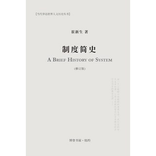 制度简史 平裝版, Blurb, 英文