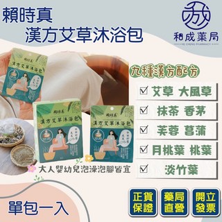 漢方艾草沐浴包